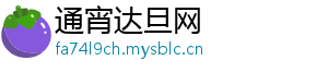 通宵达旦网
